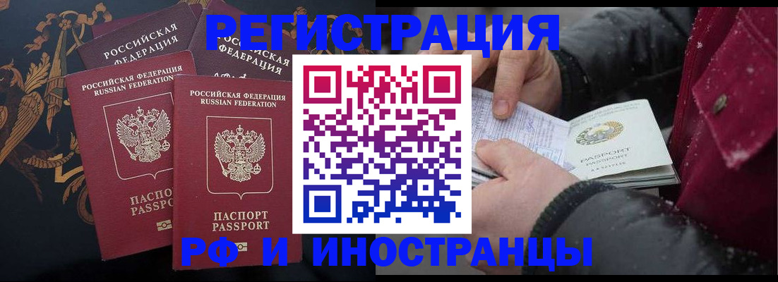 временная регистрация для всех в Белоозёрском