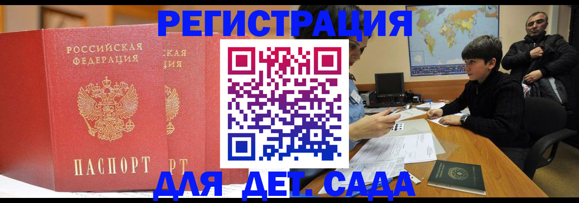 временная регистрация для всех в Белоозёрском