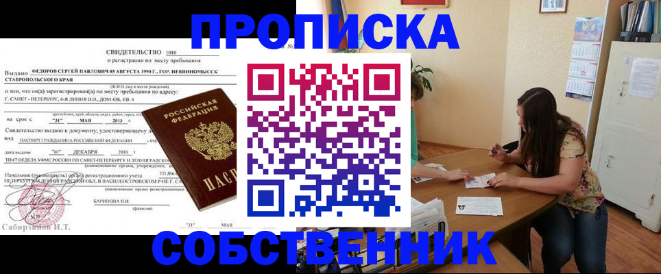 прописка паспорт в Белоозёрском