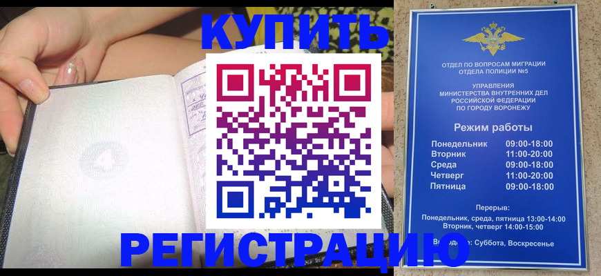 прописка для работы в Белоозёрском