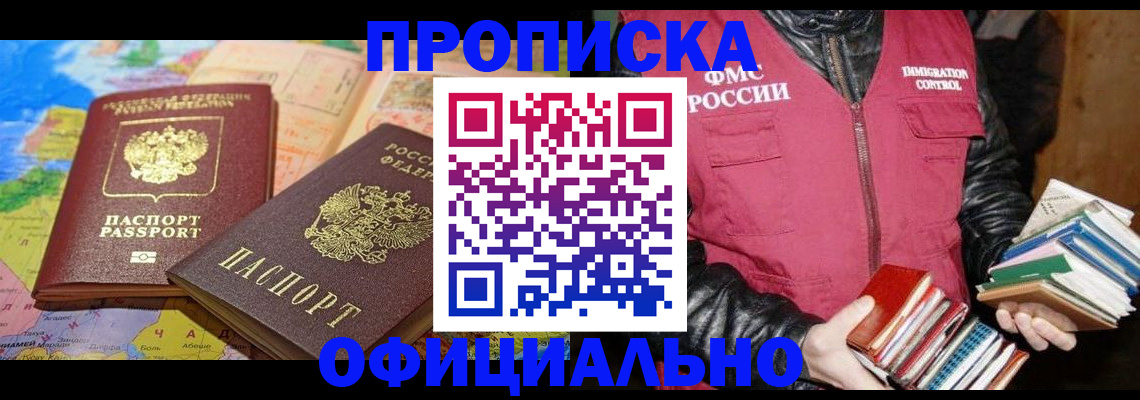временная регистрация купить в Белоозёрском