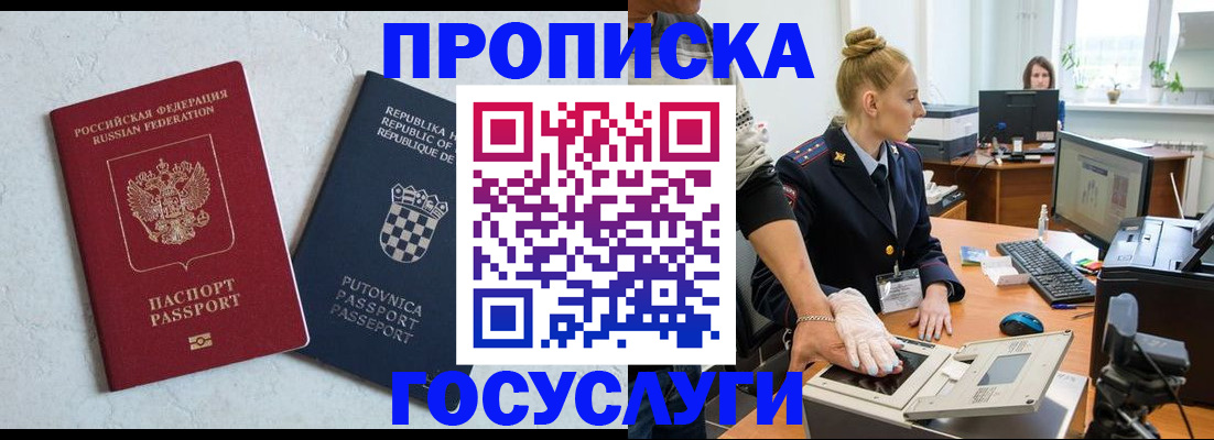 прописка для работы в Белоозёрском